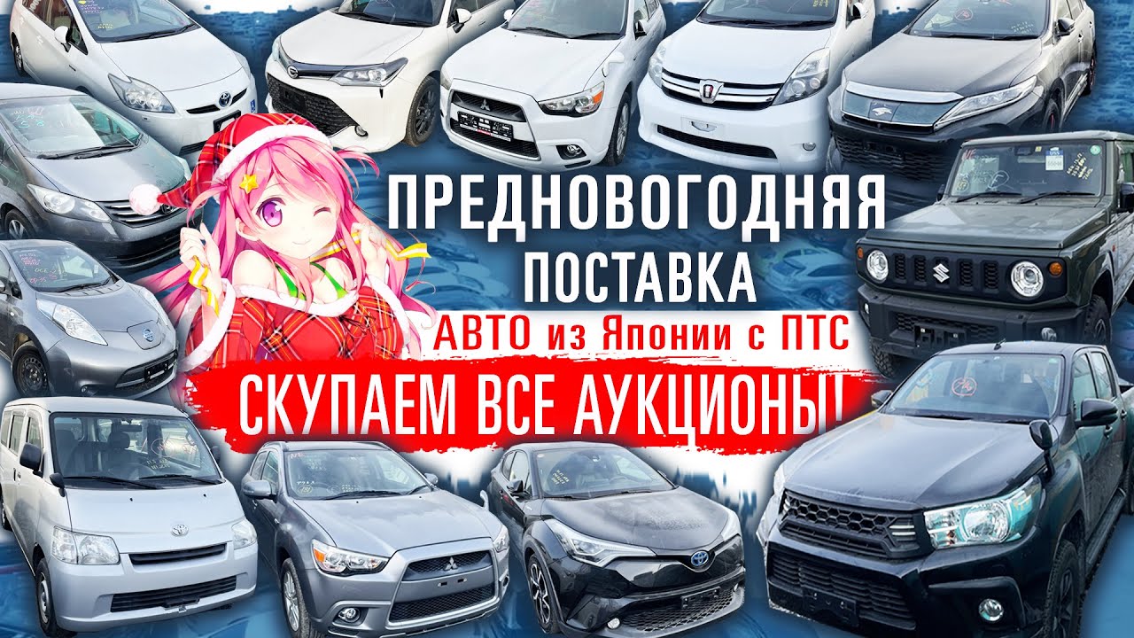 Автокартель авто из японии