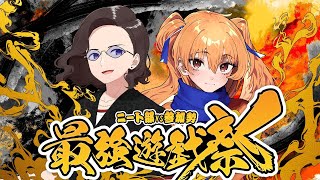 【実況解説視点】ニート部vs５０人クラフト参加勢　最強遊戯祭【＃ニート部配信中】