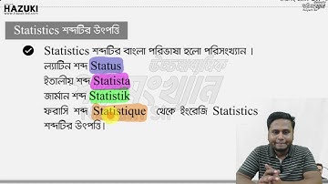 HSC 26 Statistics || 1st Paper || Chapter 01 || Class 01
