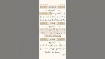 سورة الكافرون بصوت الشيخ عبد الرحمن السديس