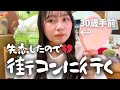 【アラサー婚活】失恋したので街コンに行く日のGRWM👫｜恋リア見すぎて婚活したくなった🌹