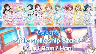 smile smile ship Start! - Aqours (Color Coded Lyrics) [Kan/Rom/Han]│Love Live!