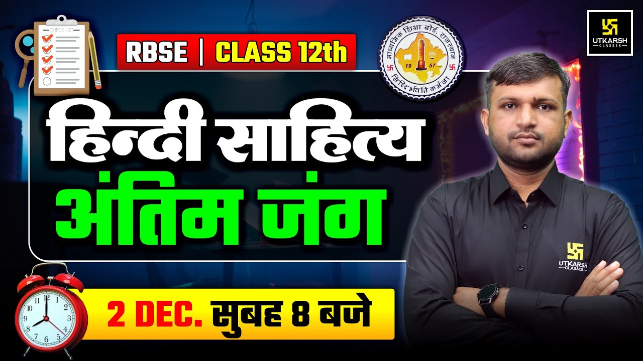 RBSE Class 12 Hindi Literature Important Questions | अंतिम जंग🔥| Half Yearly 2025 | BR Bhati Sir