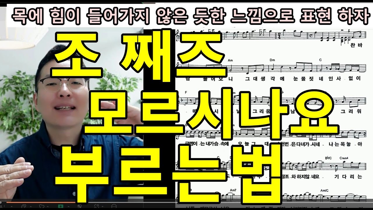 조째즈 모르시나요 노래배우기 다비치[박자/감정/바이브는 제이노래학원]