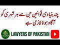 Most important basic laws of pakistan lawyers of pakistan legal series