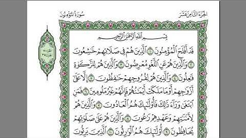 سورة المؤمنون الشيخ عبد الرحمن السديس بدون اعلانات