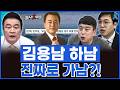 김용남 하남 가남 실제로?! 하남갑 유력설?