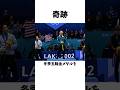 オリンピックで起きたありえない奇跡 #奇跡 #伝説 #オリンピック
