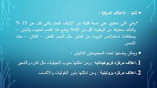 أساسيات إنتاج حيواني - الفرقة الثانية - جميع الشعب - المحاضرة الثامنة