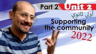 أولى ثانوي part 2 unit 2 شرح القواعد Grammar زمن المضارع البسيط present simple