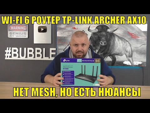 WI-FI 6 роутер TP-LINK ARCHER AX10 бюджетный 802.11ax не из Китая. Нет MESH? И есть нюансы?