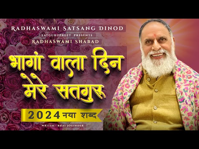 Bhaagan Wala Din Mere Satguru | 2024 New Shabad | Radhaswami Satsang Dinod | DJ Music class=