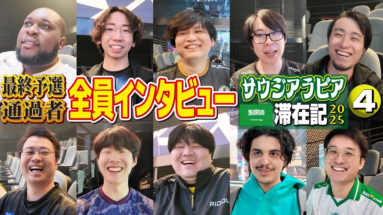 【頭髪自然乾燥チャレンジ】EWC最終予選、決着！ 激闘を勝ち抜き本戦出場権を獲得した10名にインタビューしました！ 【サウジアラビア滞在記2025・④】