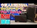 キャプチャーボードとは？今更人に聞けないPS4・Nintendo Switchの録画・配信について解説します