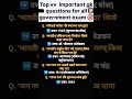 Top vvi Gk questions #shortsfeed #everydaygkupdate #khansir