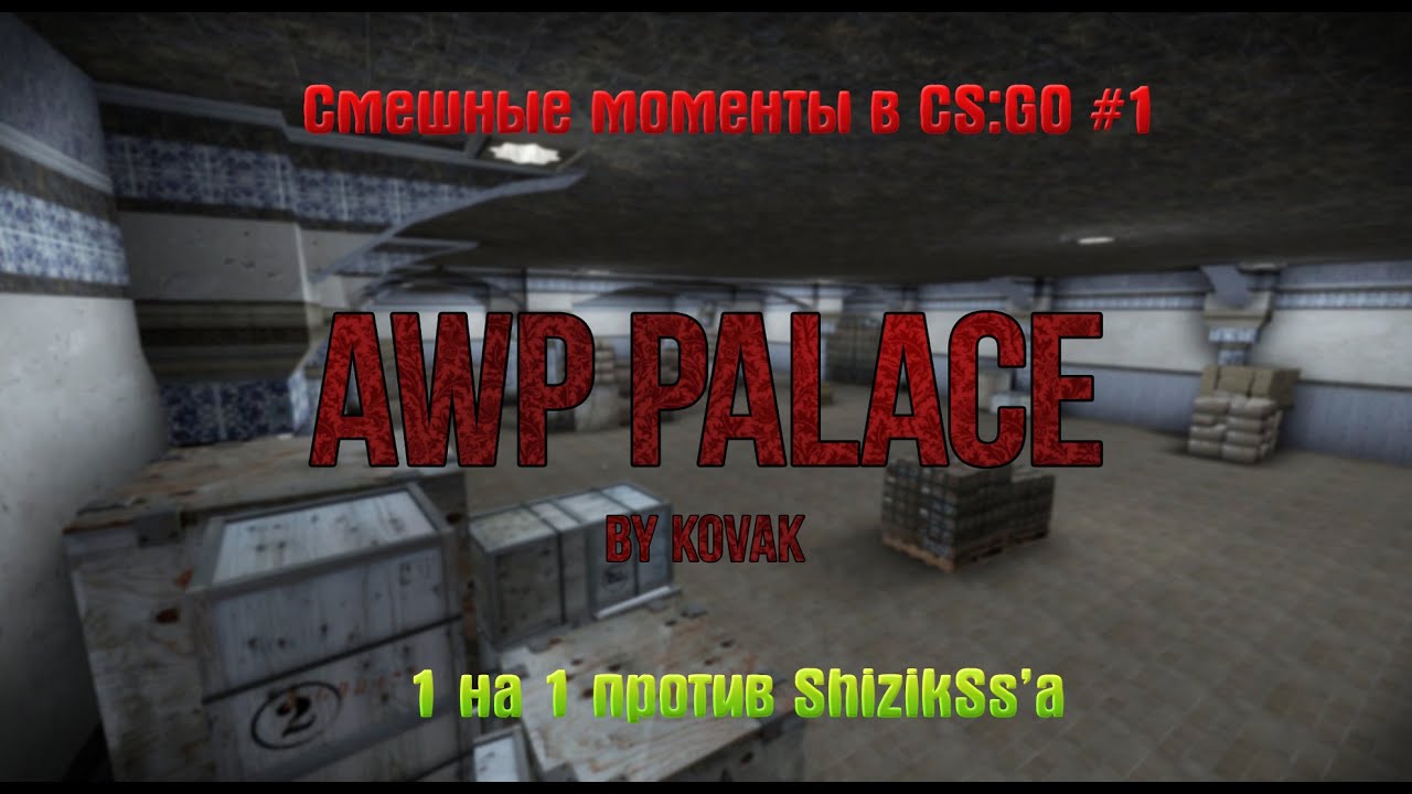 Awp aim мастерская фото 20