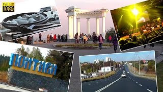 ПОЛТАВА - Интересные места | СИМФО-ШОУ Мировые Хиты ПОЛТАВА - Интересные места | СИМФО-ШОУ Мировые Хиты