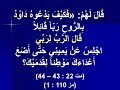 ق ال الر ب ل ر ب ي اج ل س ع ن ي م ين ي ح ت ى أ ض ع أ ع د اء ك م و ط ئا ل ق د م ي ك 