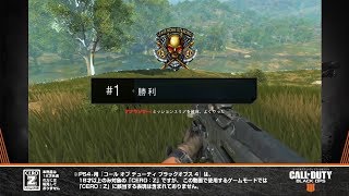 『Call of Duty®: Black Ops 4』（2018年10月18日放送分）