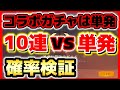 【荒野行動】コラボガチャは10連よりも単発が確率高い！！【銀魂コラボいつ？w】スイッチPS4プレゼント企画！コスプレイベントザ・レイヤー決勝進出☆荒野の光元公認実況者,ミラティブ配信☆どぜう時間
