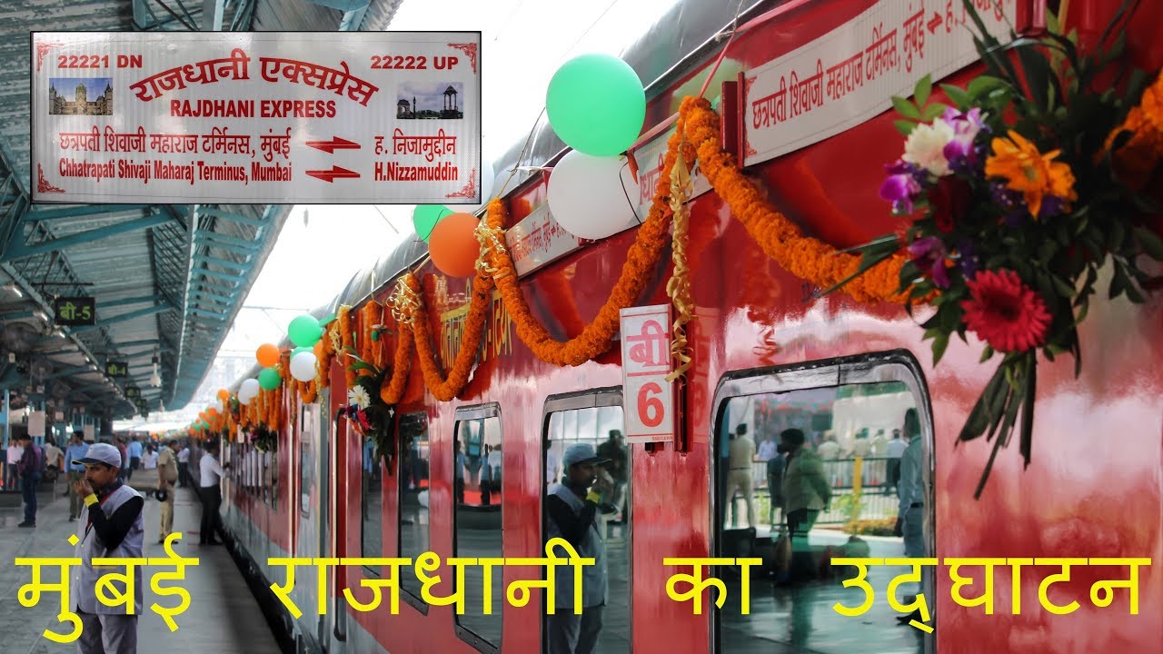 Inauguration of Mumbai Rajdhani Express | 22221 CSMT-NZM Rajdhani ...