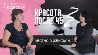 СТОП ФАРМАКОЛОГИЯ Красота в натуральном | Елена Чеховская| #здоровье #совет #красота #фармацевтика