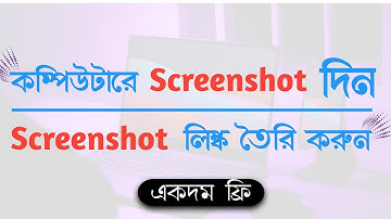 How to take screenshot using LightShot On windows or pc or mac  Bangla | Freelancer Foysal