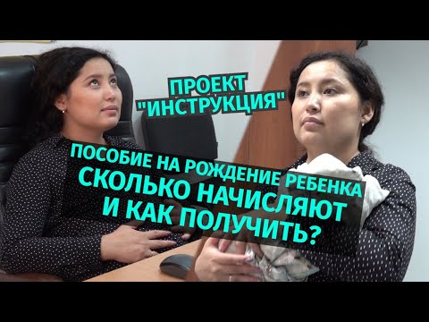 Пособие на рождение ребенка. Сколько начисляют и как получить? Инструкция