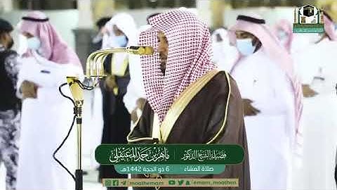 تحبير وخشوع من الشيخ د. ماهر المعيقلي لأواخر سورة الفرقان | عشاء الجمعة ٦-١٢-١٤٤٢هـ