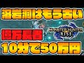 10分で500000z稼ぐ方法【モンハンライズ】