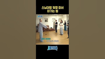 스님이랑 맞짱 떠서 이기는 법