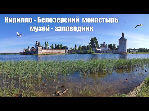 Кирилло-Белозерский монастырь и музей-заповедник  |  Kirillo-Belozersky Monastery, Russia