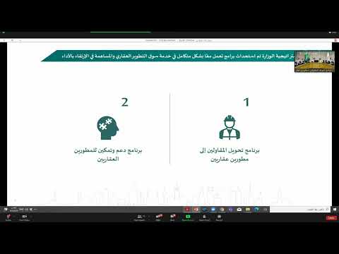 برنامج تحويل المقاولين لمطورين عقاريين وبرنامج دعم وتمكين المطوريين العقاريين