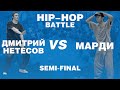 Dmitriy Netesov vs Mardi || HipHop Semi-Final || V1 Battle 24.06.2022