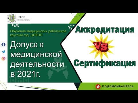 Видео: Как да получите сертификат за акредитация