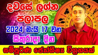 Friday Daily Predictions 2024 | 2024 Dawase Lagna Palapala | 17th May 2024 | Sinhala Astrology