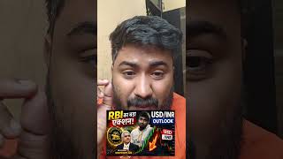 RBI Action के बाद Forex Market में तूफान! 💥” #tradingmemes #rbinews #forexnews #forex #indiavix