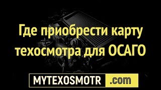 диагностическая карта купить видео диагностическую карту