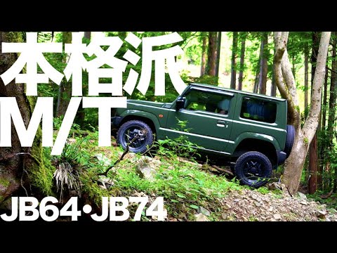 新型ジムニー Jb64 Jb74 マッドテレーンタイヤに変更したら走破性も見た目もup ヨコハマ ジオランダー Mt G003 ノーマルサイズ175 80r16 Suzuki Jimny Youtube