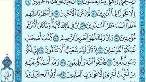 تكرار الوجه الثامن  من سورة الشعراء كل آية ٣مرات للشيخ فارس