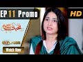 Watch Pakistani Drama | Mohabbat Zindagi Hai - Episode 11 Promo | Express Entertainment Dramas | Madiha Online In HD