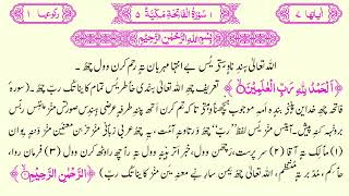 001 Surat ul Fatiha Kashmiri Translated Quran with HD text || سورة الفاتحة کٲشِرۍ پٲٹھۍ screenshot 5