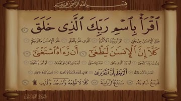 عبد الرشيد صوفي يقرأ سورة العلق بخمس قراءات مختلفة من أجمل القراءات - #تشويقات / Abdul Rashid Sufi