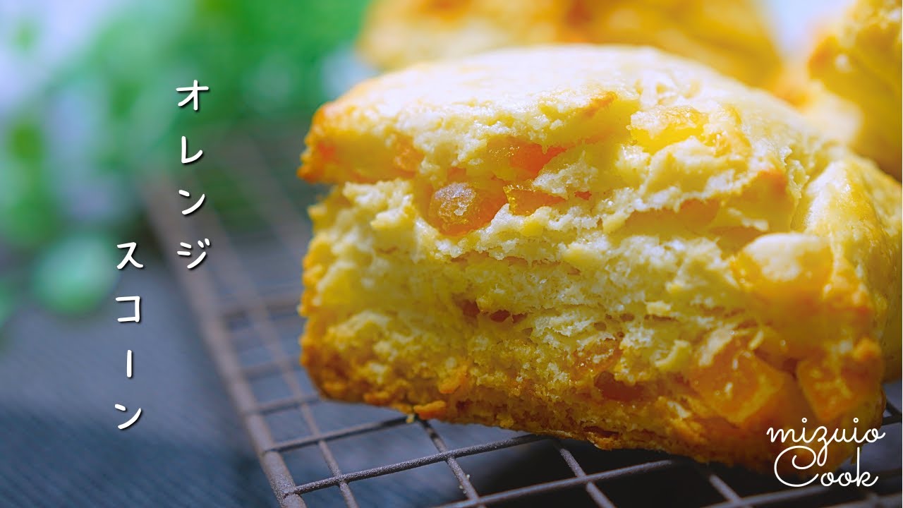 外サク！中しっとり！オレンジピール入りスコーンの作り方｜Crispy and moist！ How to make scones with orange peel