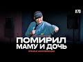 Издевка над богатым певица Cher и отношения с қайын әпке Аман Тюлюгенов ИМПРОВИЗАЦИЯ 70 