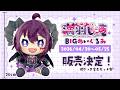 【受注生産】ぬいぐるみ/他グッズ販売中！