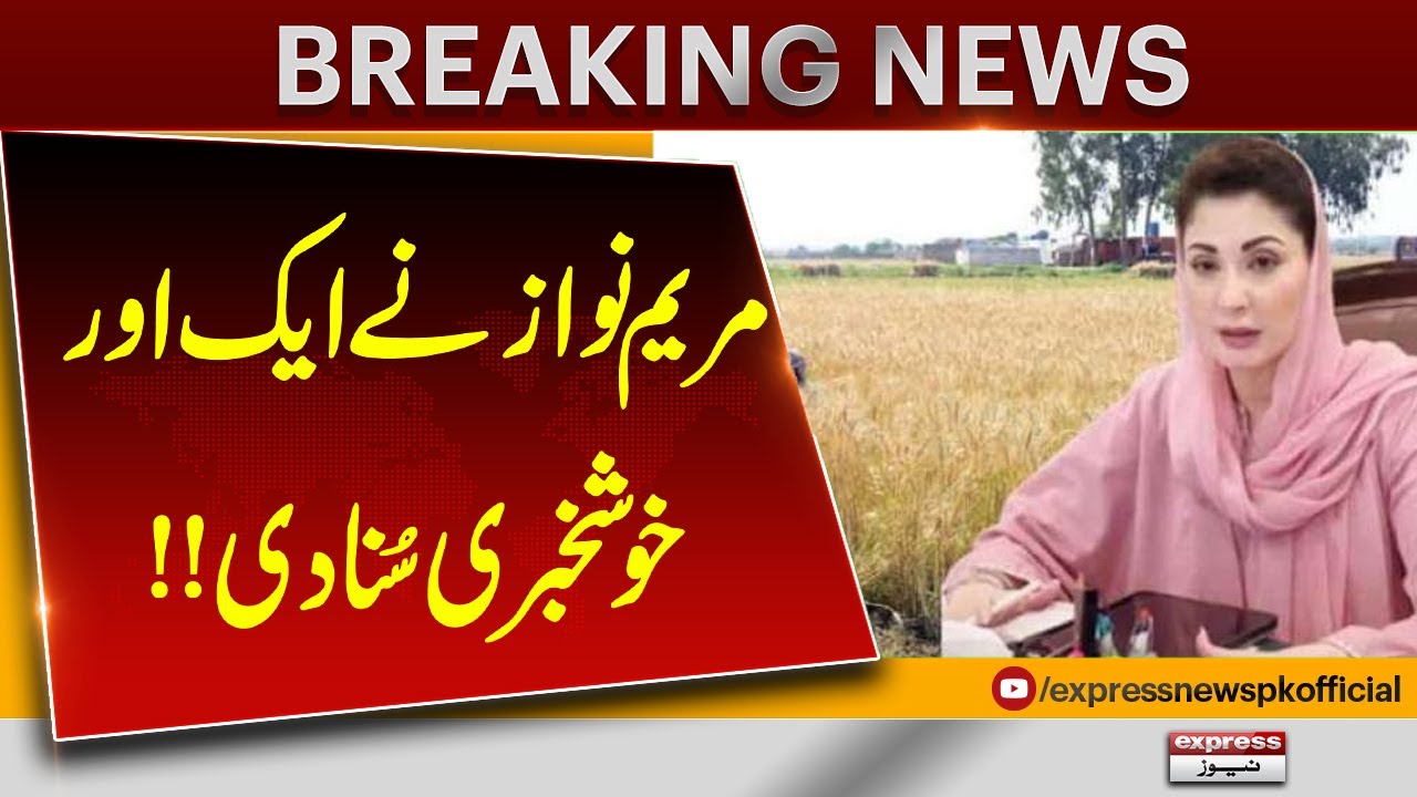 Maryam Nawaz Frees Punjab from 30-Year Wheat Loan | Big Economic Relief