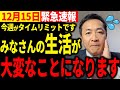 【超速報】「石破首相がやらかしました」決断力のない首相に玉木氏が一刀両断