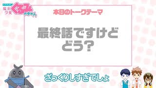 せいぜいがんばれ 魔法少女くるみ الأردن Vlip Lv