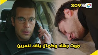 مسلسل الوعد الحلقة 309 موت جهاد  وجيدان  تدهب للعرافة لشراء السم